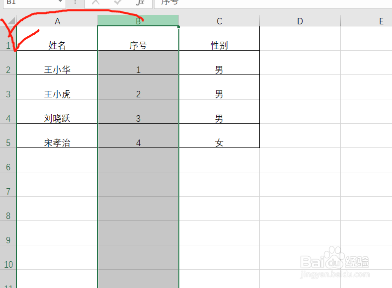 excel中怎么调换列之间的的位置