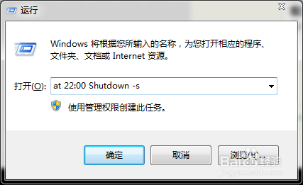 系统自带设置定时关机的方法