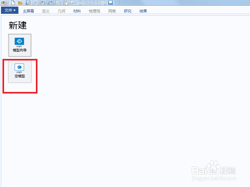 comsol打开自带模型进行学习的一种方法