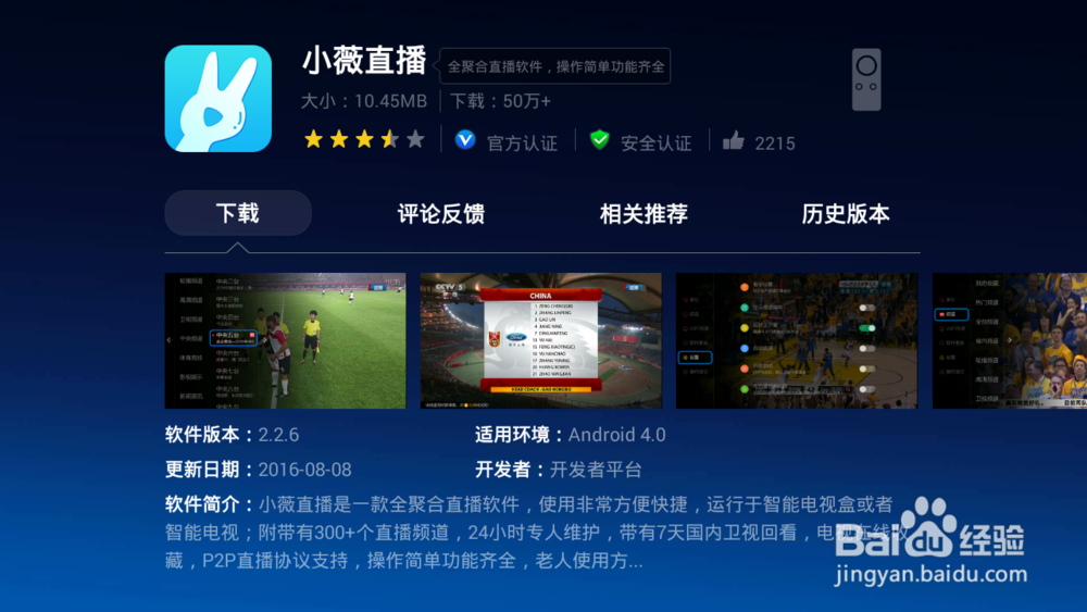 酷开电视怎么安装直播软件