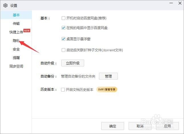 百度网盘怎么关闭商品推荐