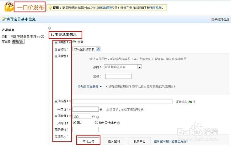 怎样在淘宝店发布宝贝