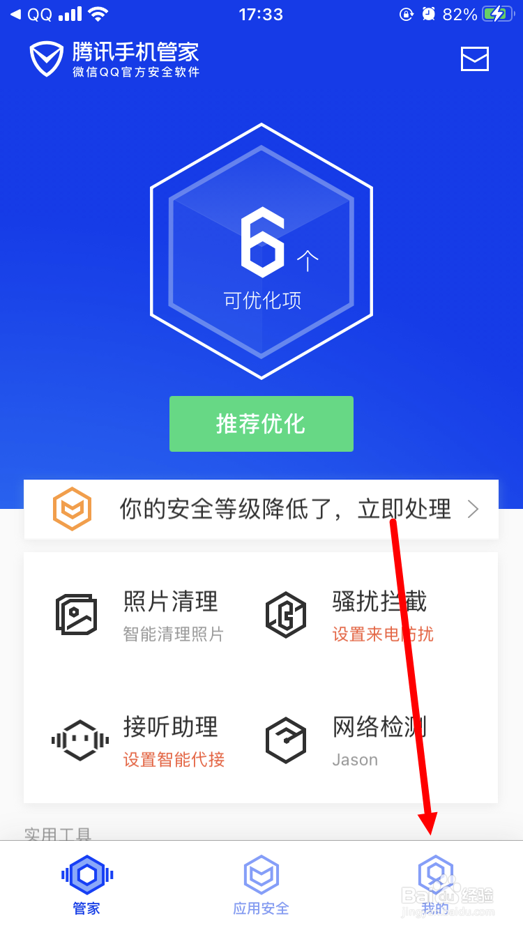 如何开启腾讯手机管家隐私保险箱
