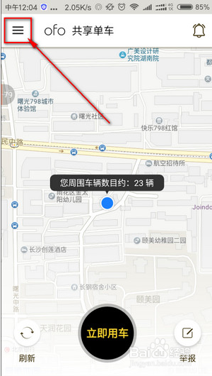 ofo共享单车押金怎么退