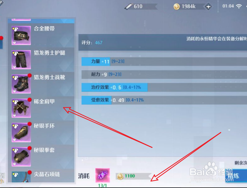 诺亚之心装备怎么精炼