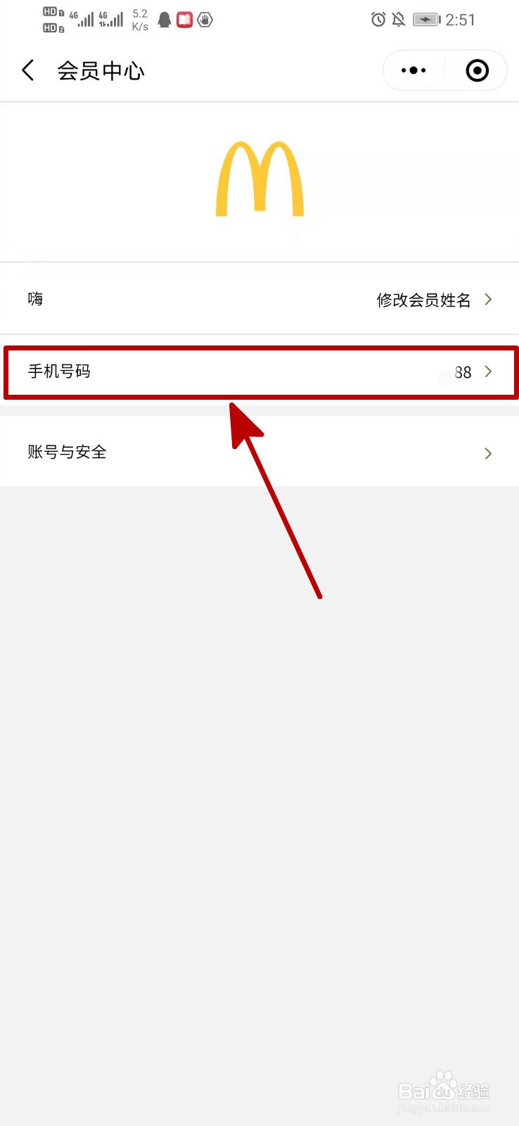怎么换绑麦当劳小程序手机号