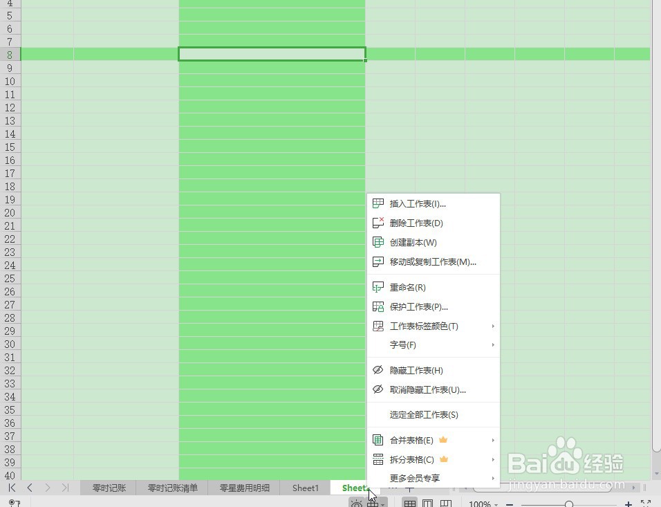 Wps Excel工作表如何隐藏