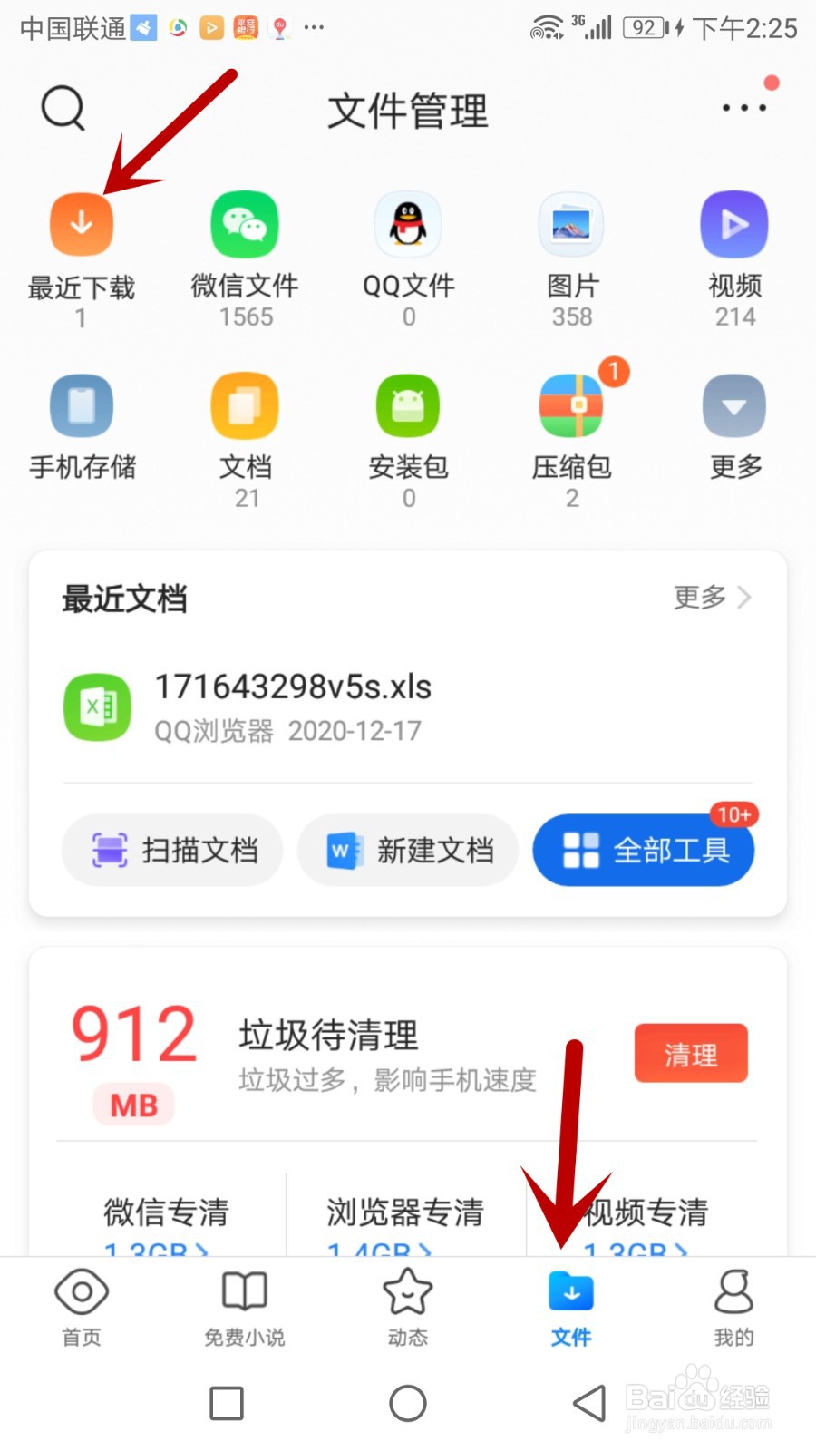 QQ浏览器已下载文件的路径在哪里查看