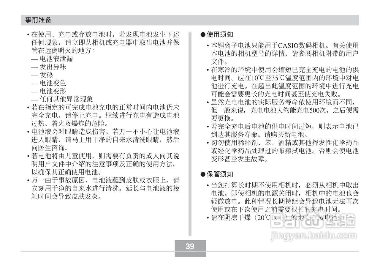 卡西欧 EX-Z60DX数码相机说明书:[4]