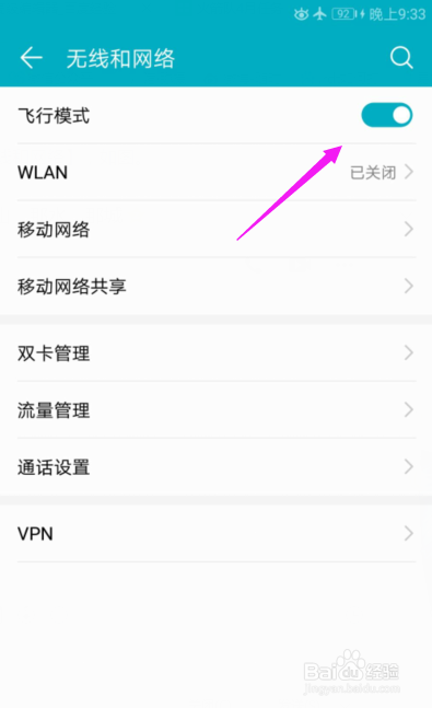 华为手机开启了数据流量却不能用怎么办？
