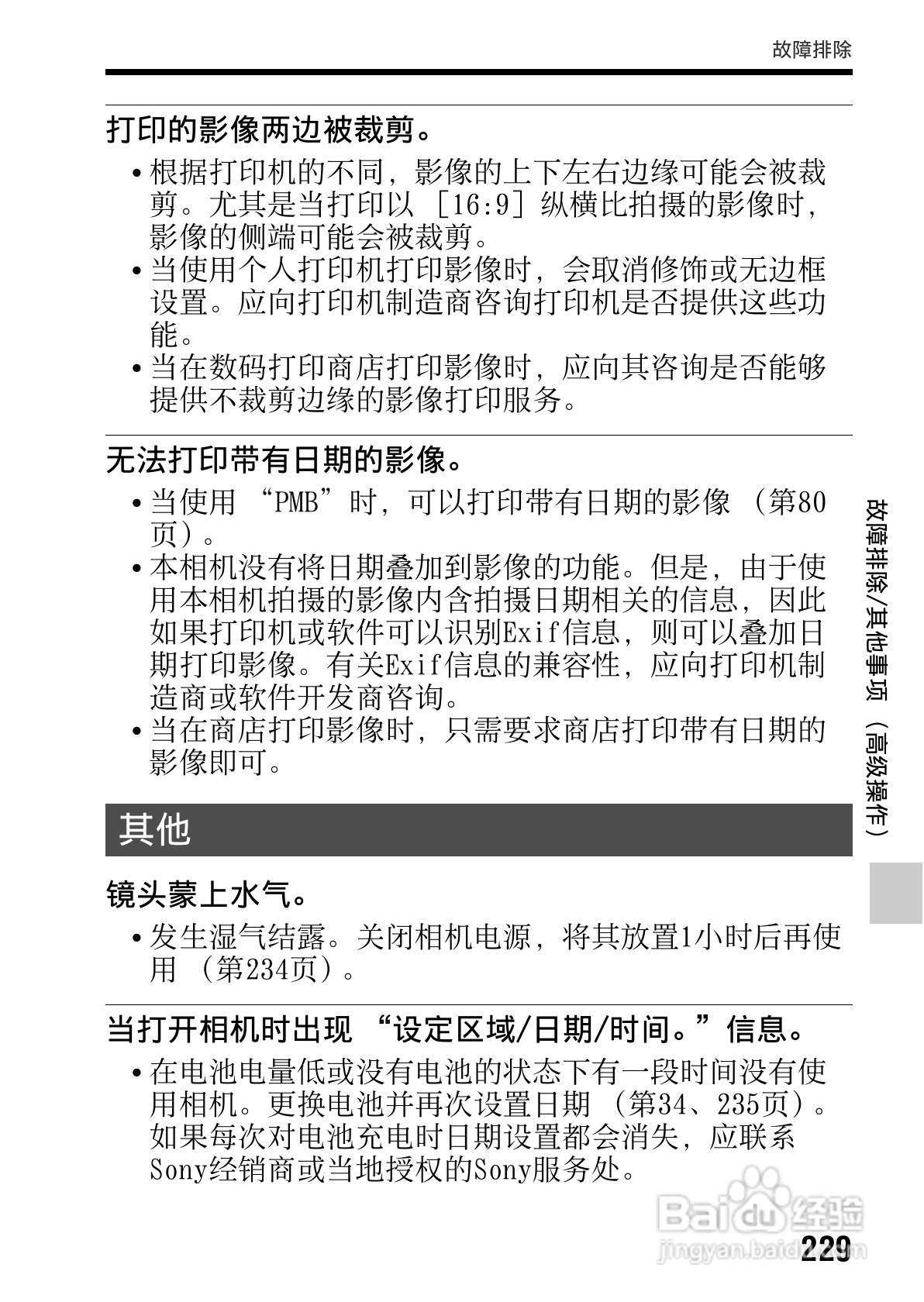 SONY索尼SLT-A77V数码相机说明书:[23]