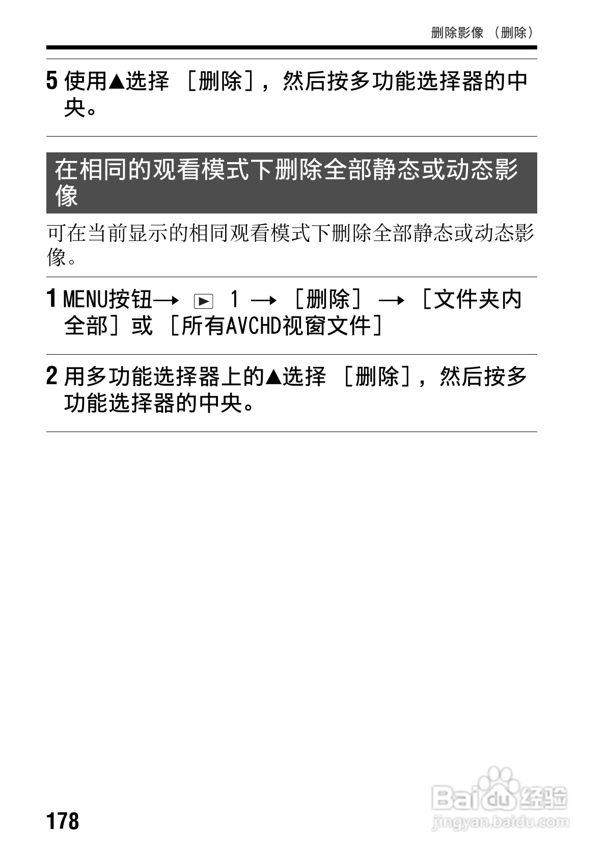 SONY索尼SLT-A77V数码相机说明书:[18]