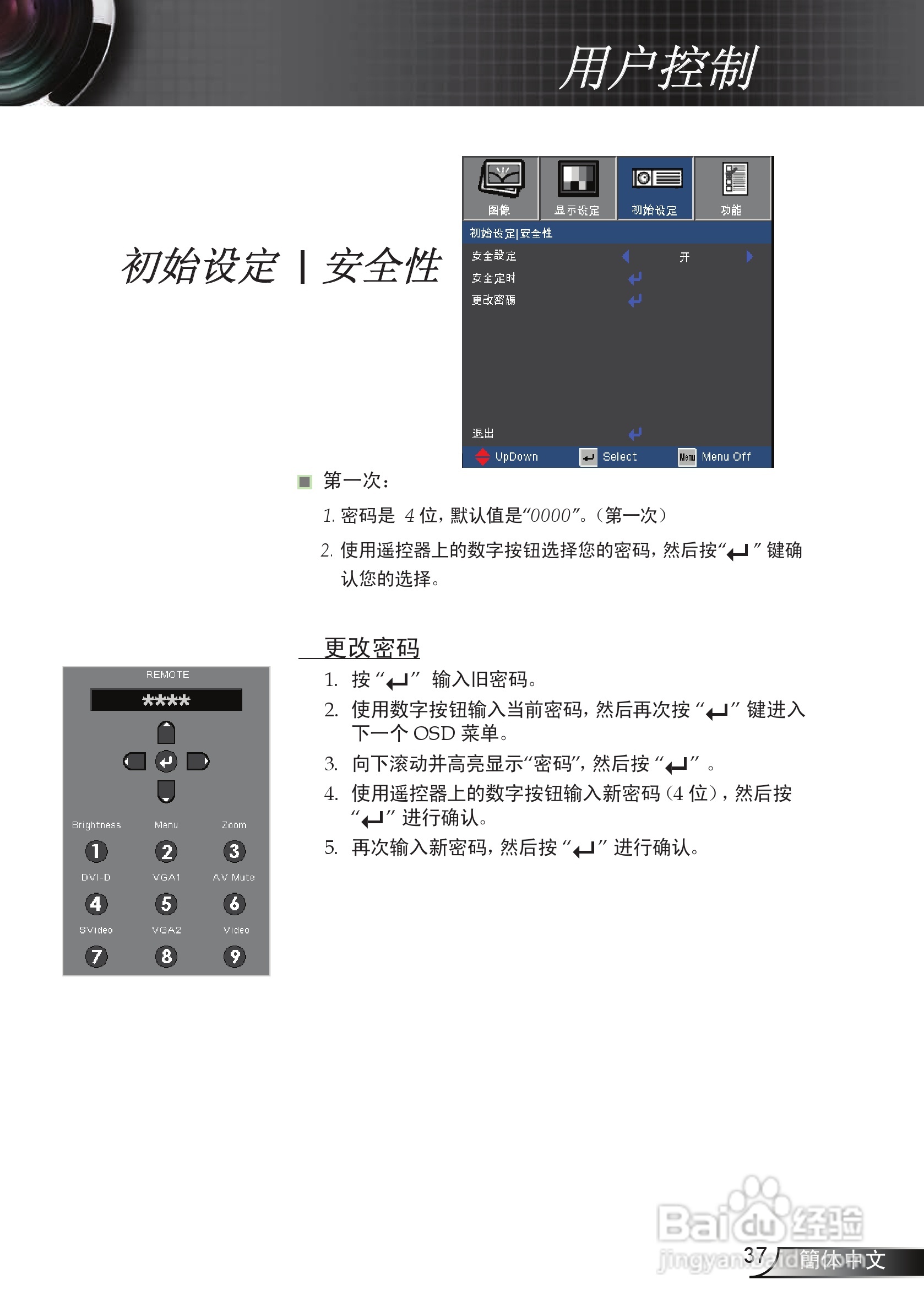 奥图码 EP752投影机说明书:[4]