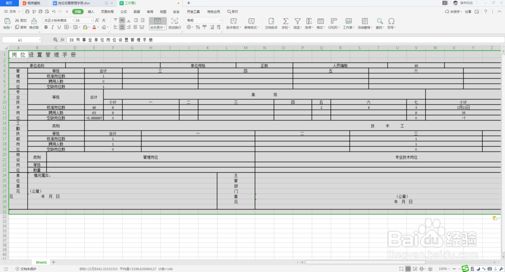 Word表格转化Excel表格如何不变形