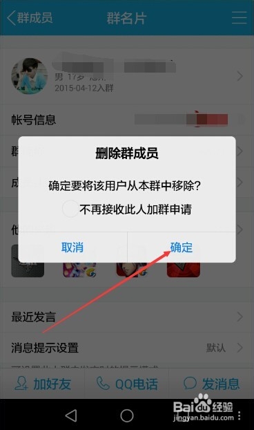 手机QQ群怎么踢人,手机QQ踢人,怎么删除QQ群成员