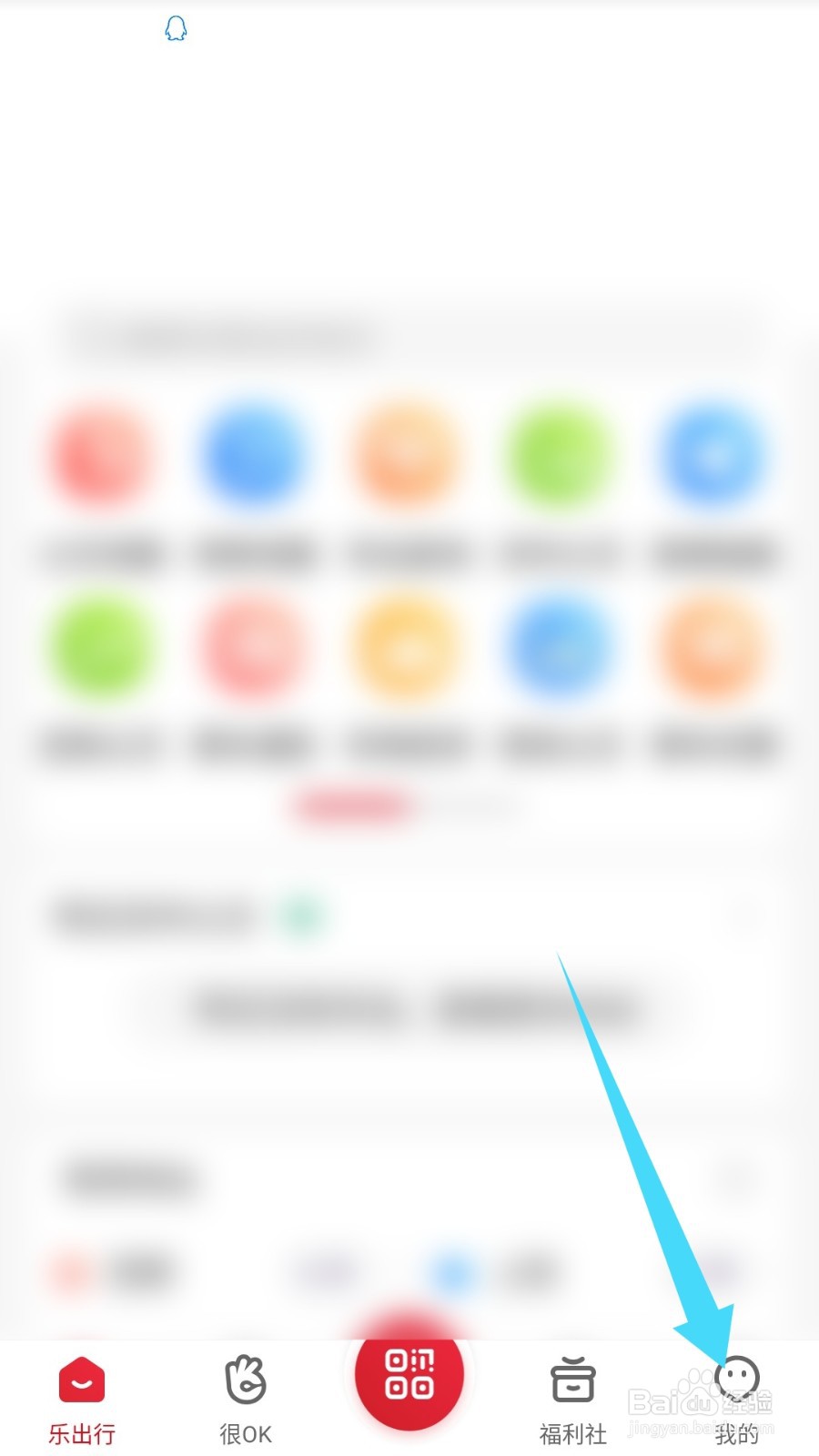 北京公交APP怎么查询申诉进度
