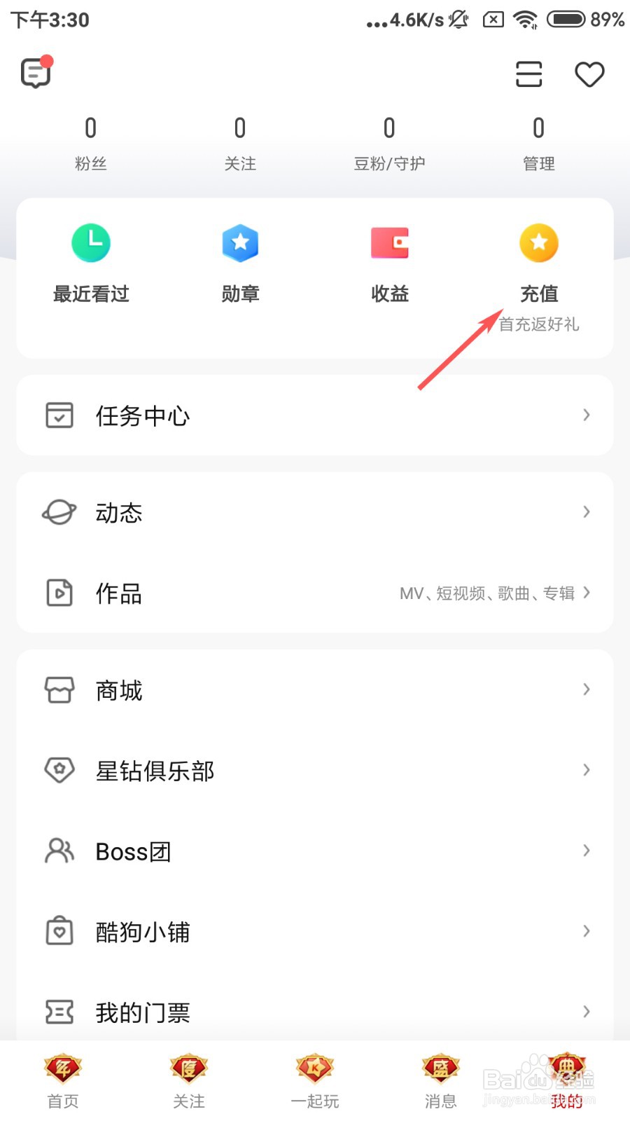 酷狗直播如何充值星币