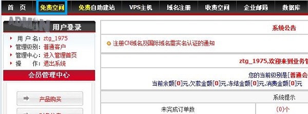 申请虚拟主机