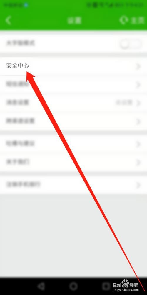 邮储银行APP怎么修改登录密码