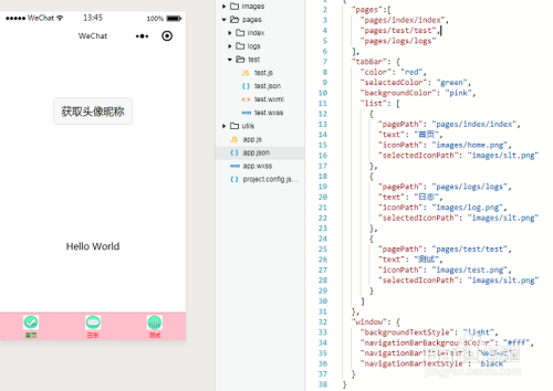 微信小程序基础：点击跳转页面的几种方法