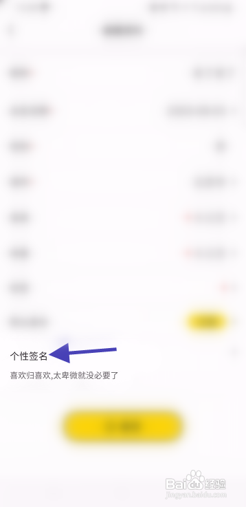 稀有派修改个性签名