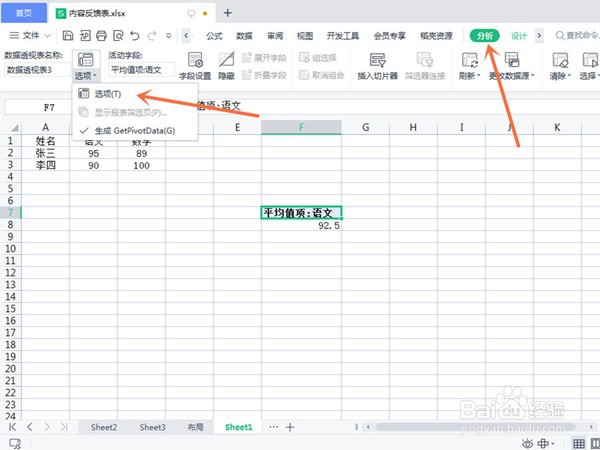 数据透视表如何更新数据