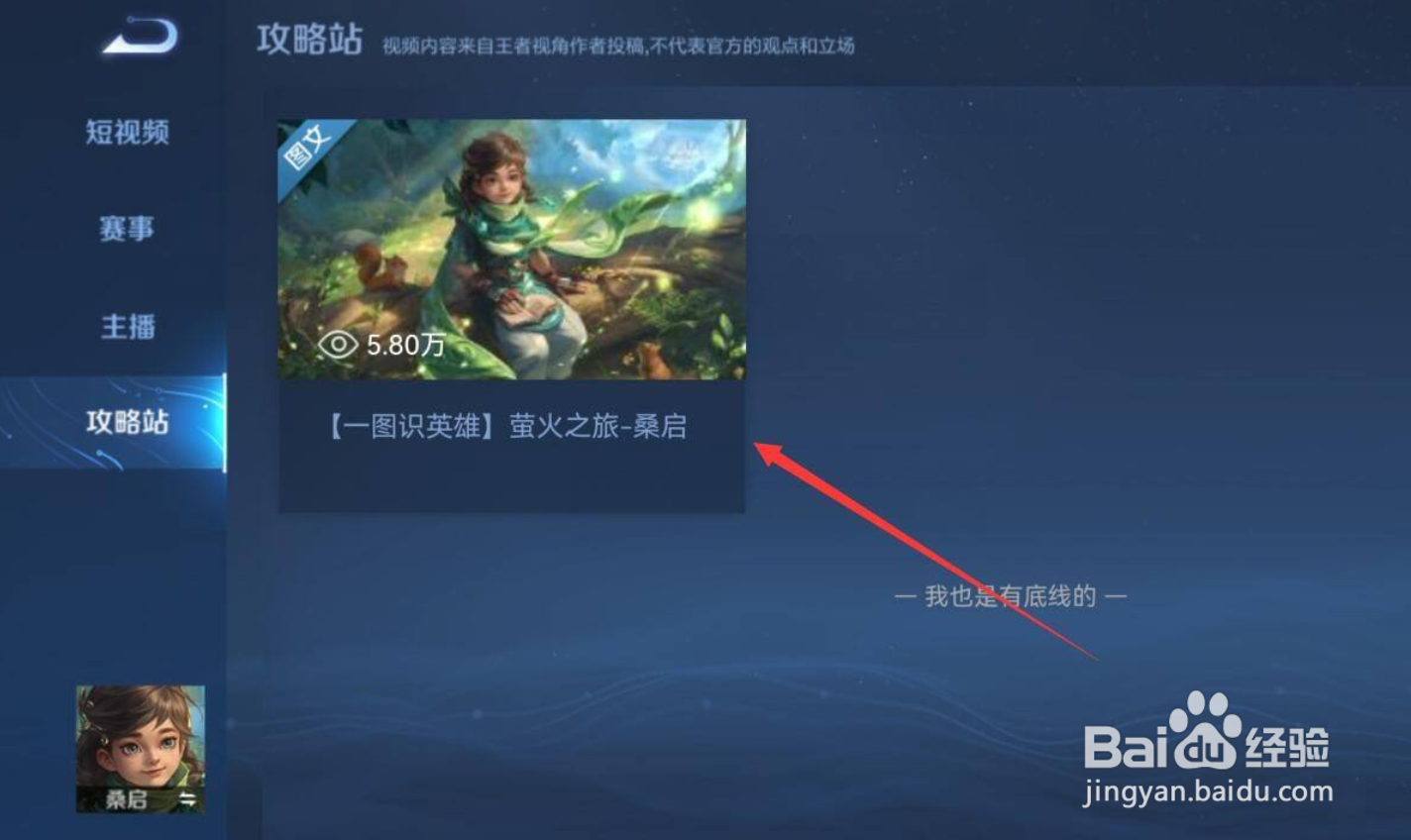 王者荣耀桑启玩法攻略