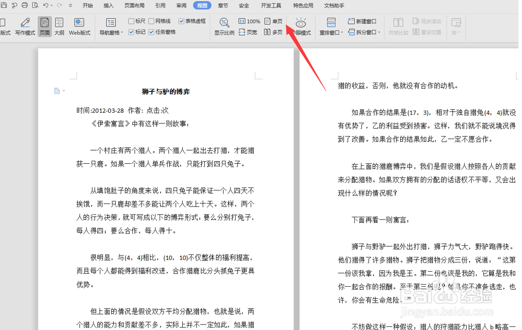 Word如何取消左右分页