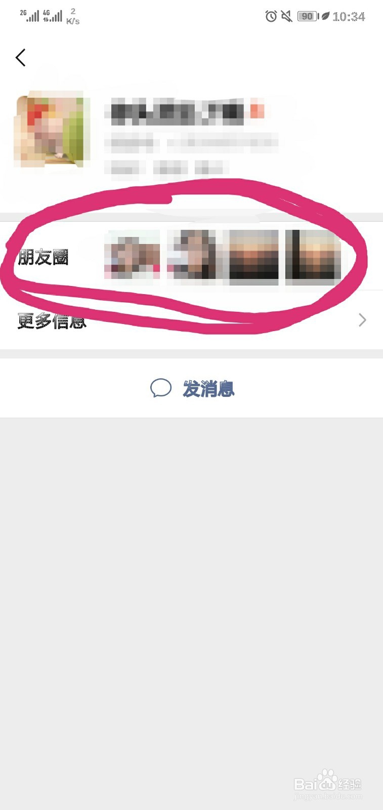 手机微信怎么发朋友圈