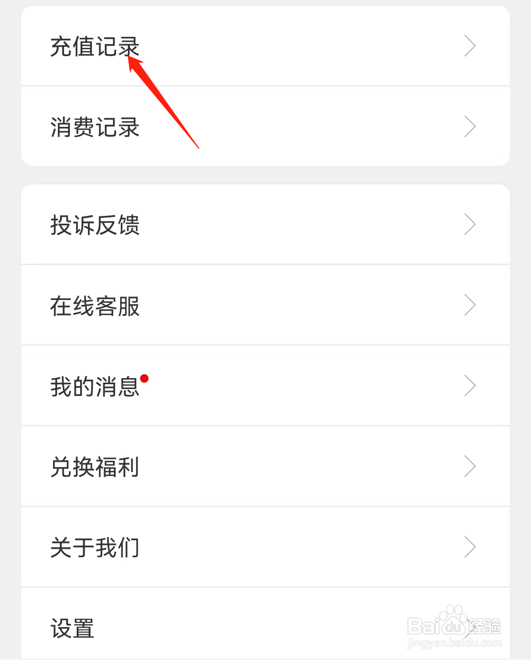 逸兴文学查找充值记录