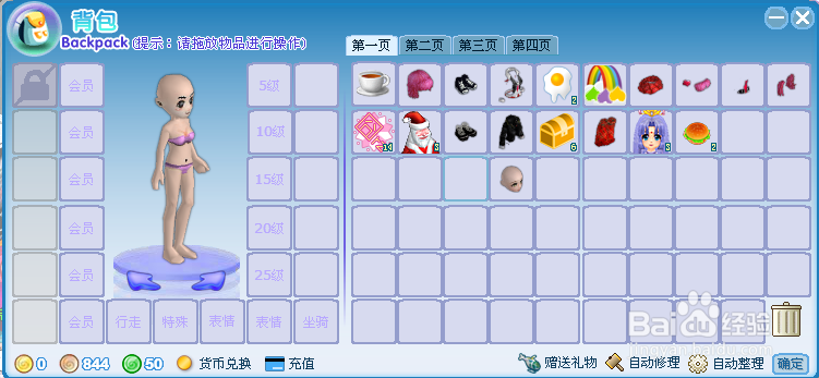 第6大陆如何快速整理背包和修理衣服
