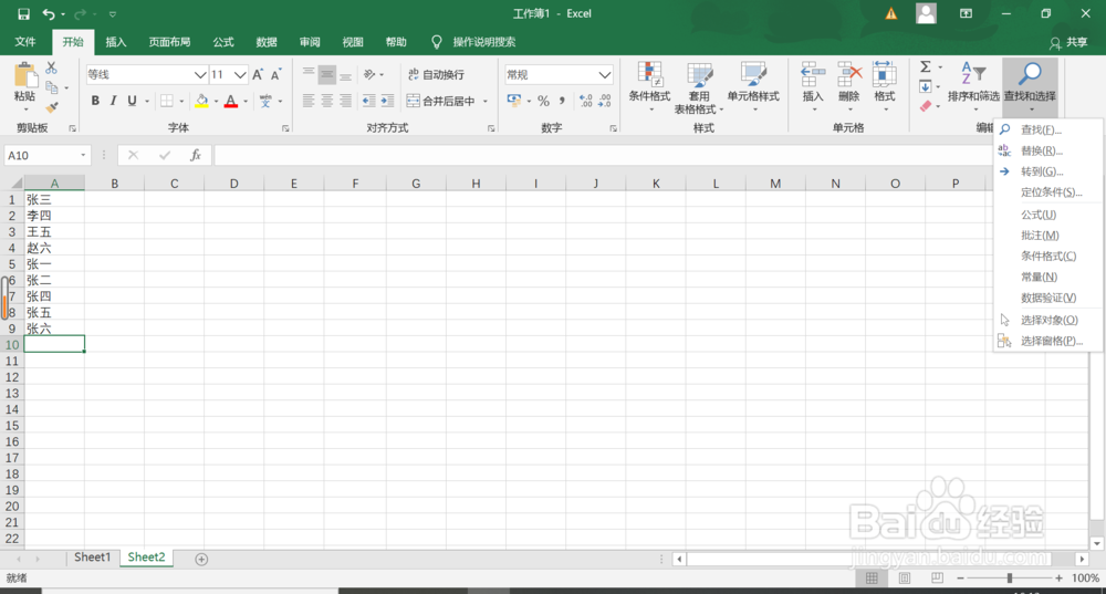 excel怎么快速查找