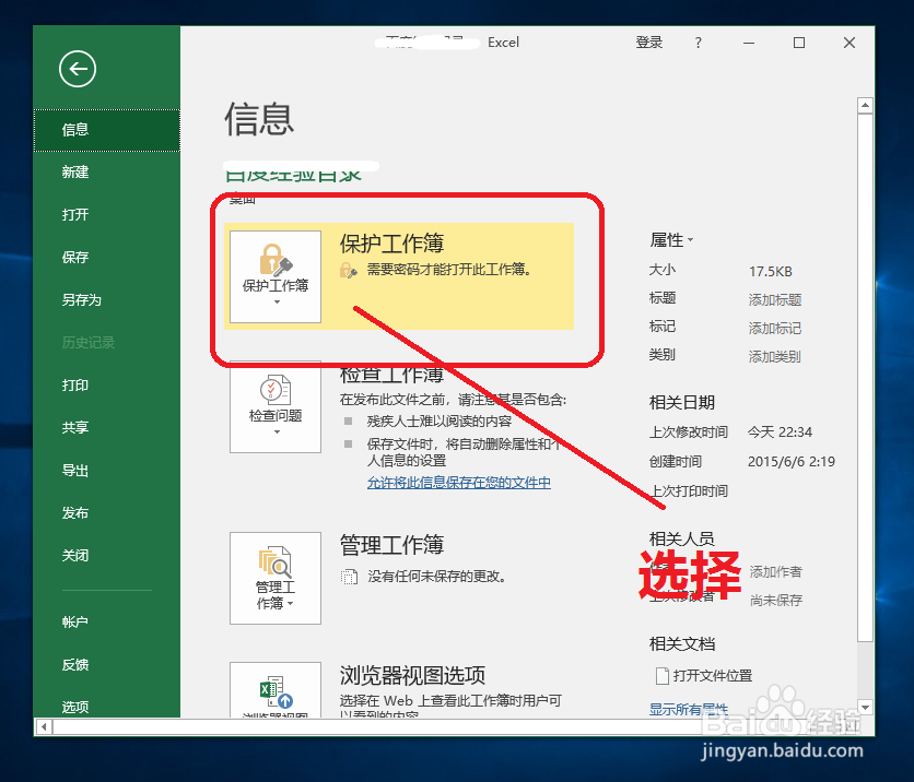excel2017怎样设置密码保护