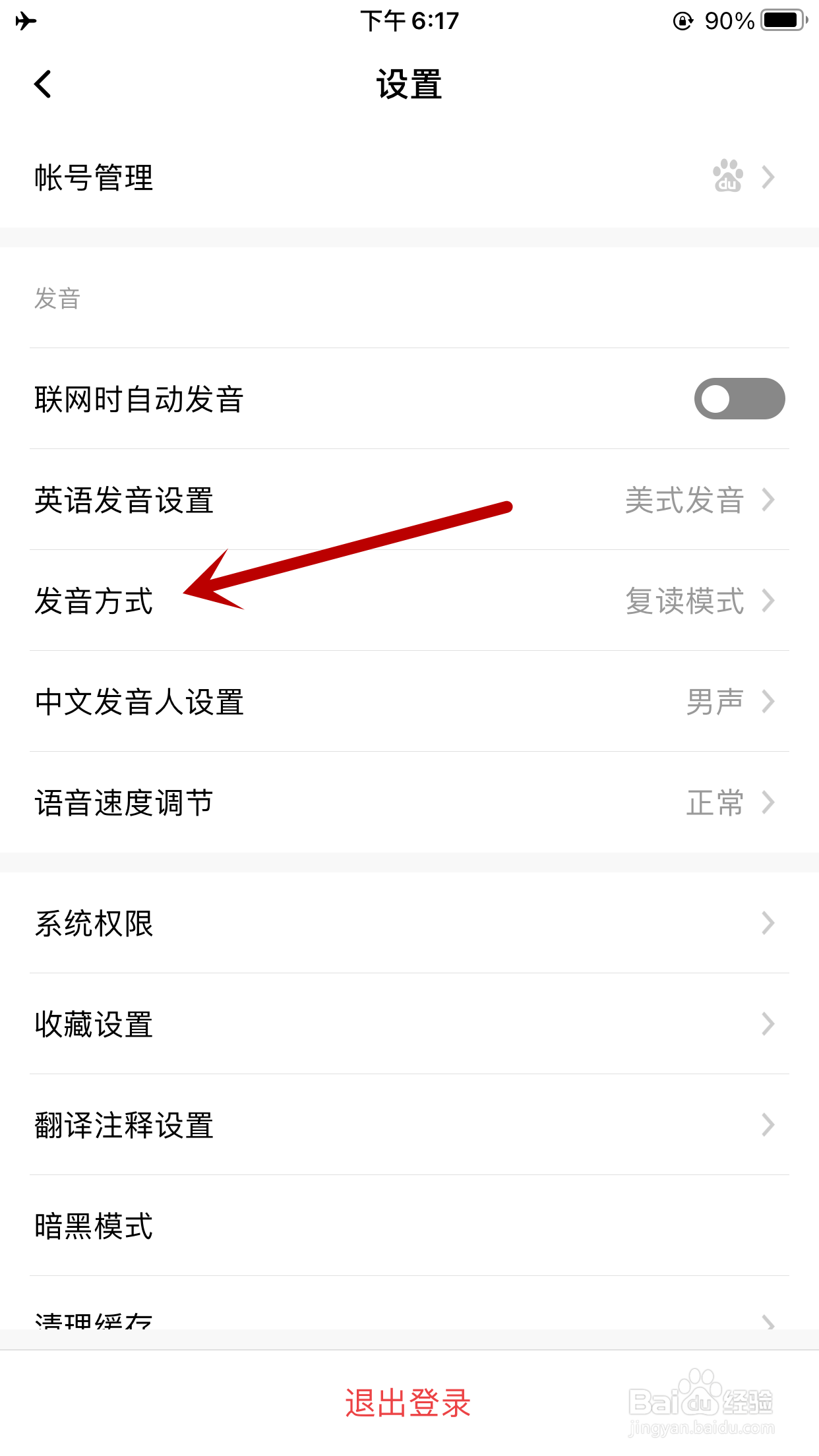 百度翻译如何将发音方式改为单次发音