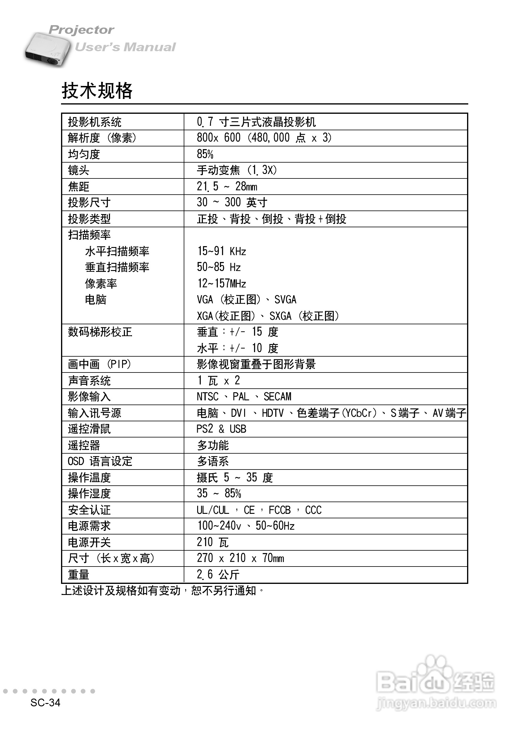 丽讯Vivitek L618V投影机说明书:[4]
