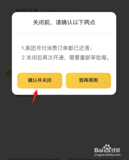 美团月付是什么怎么关闭