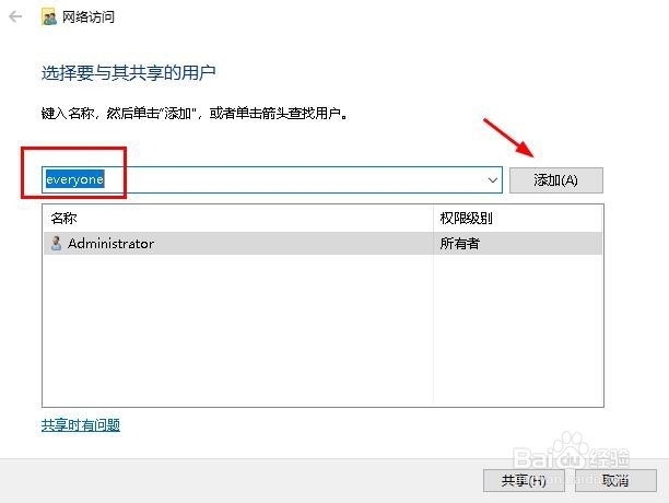 win10系统局域网传文件的方法
