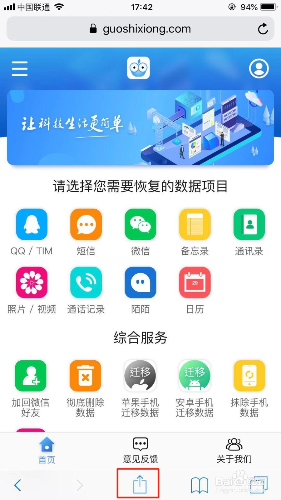 怎么在iPhone的Safari浏览器中添加书签