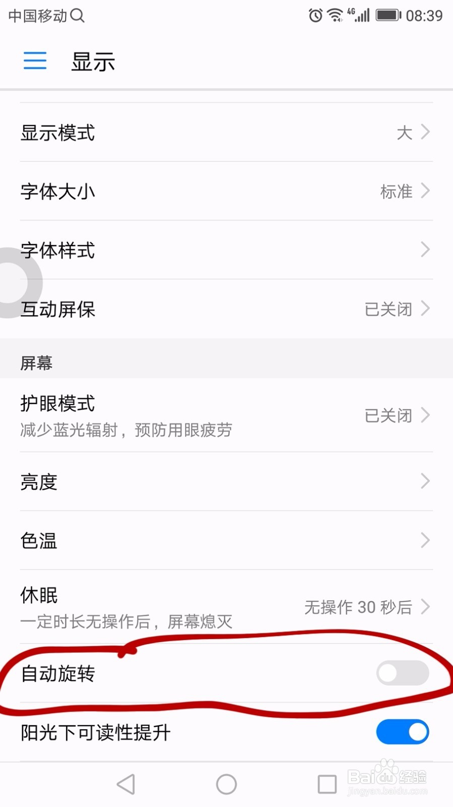 手机怎么设置屏幕自动切换横屏和竖屏