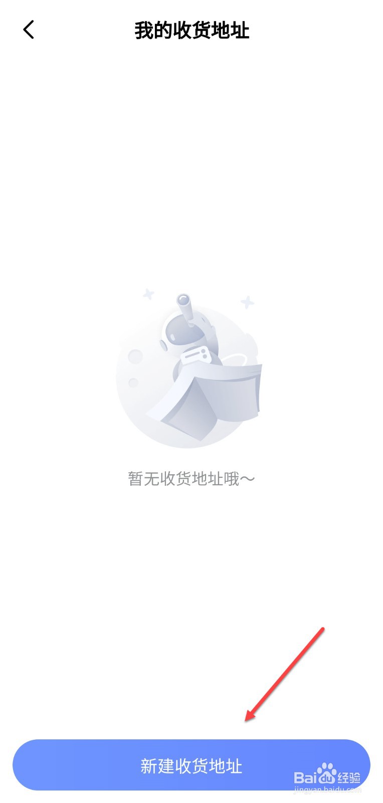 大力家长怎么添加收货地址