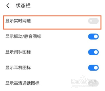 魅族18pro如何显示网速