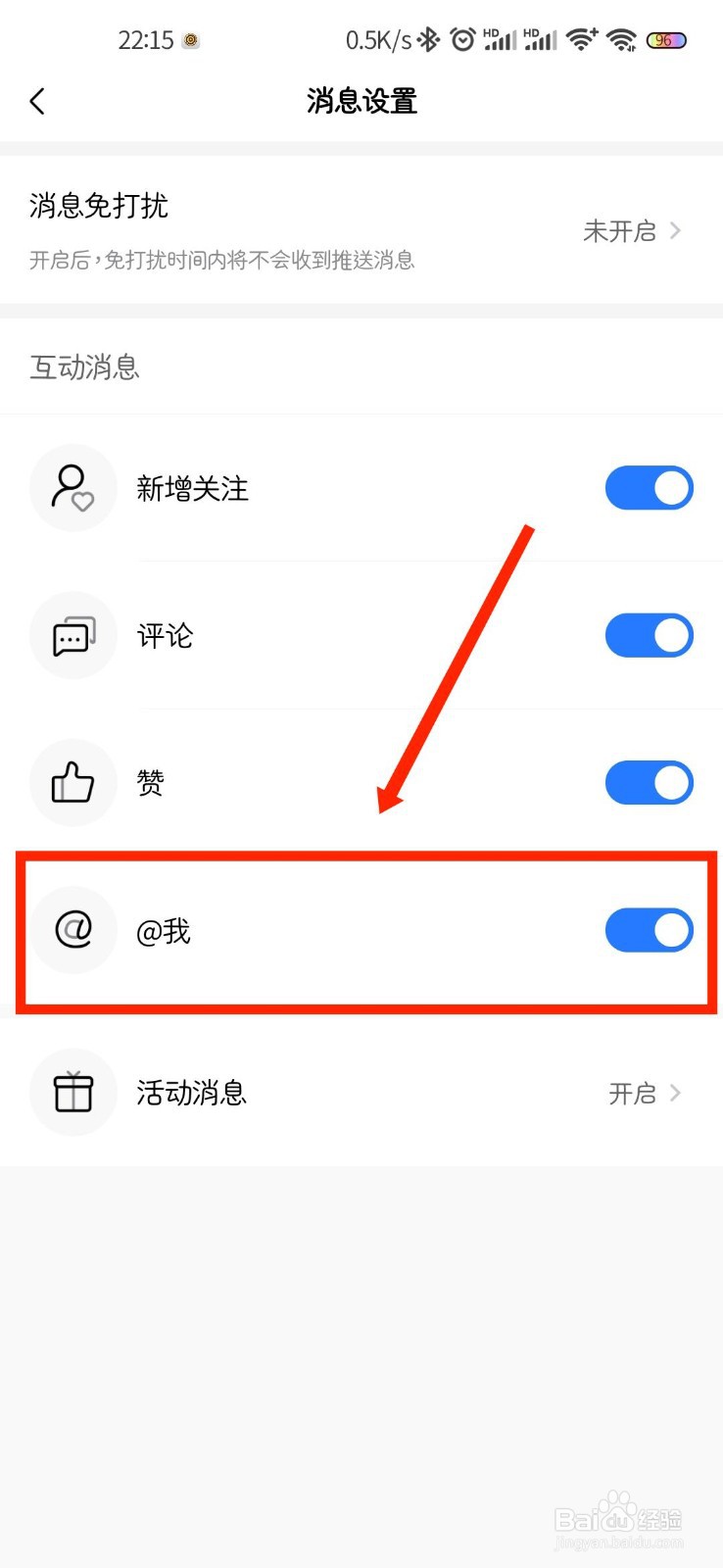 美的美居怎么关闭被@通知提醒