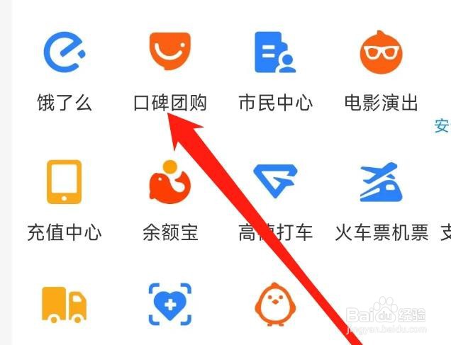 支付宝软件查看口碑团购