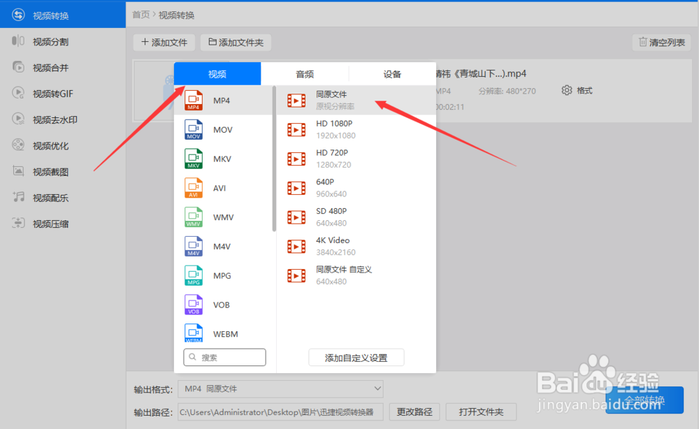 轻松将qlv转换成MP4格式的方法