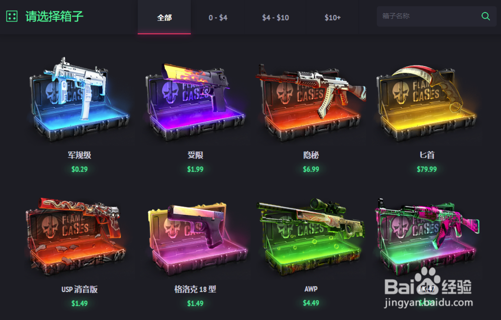CSGO开箱网站小F网站使用指南