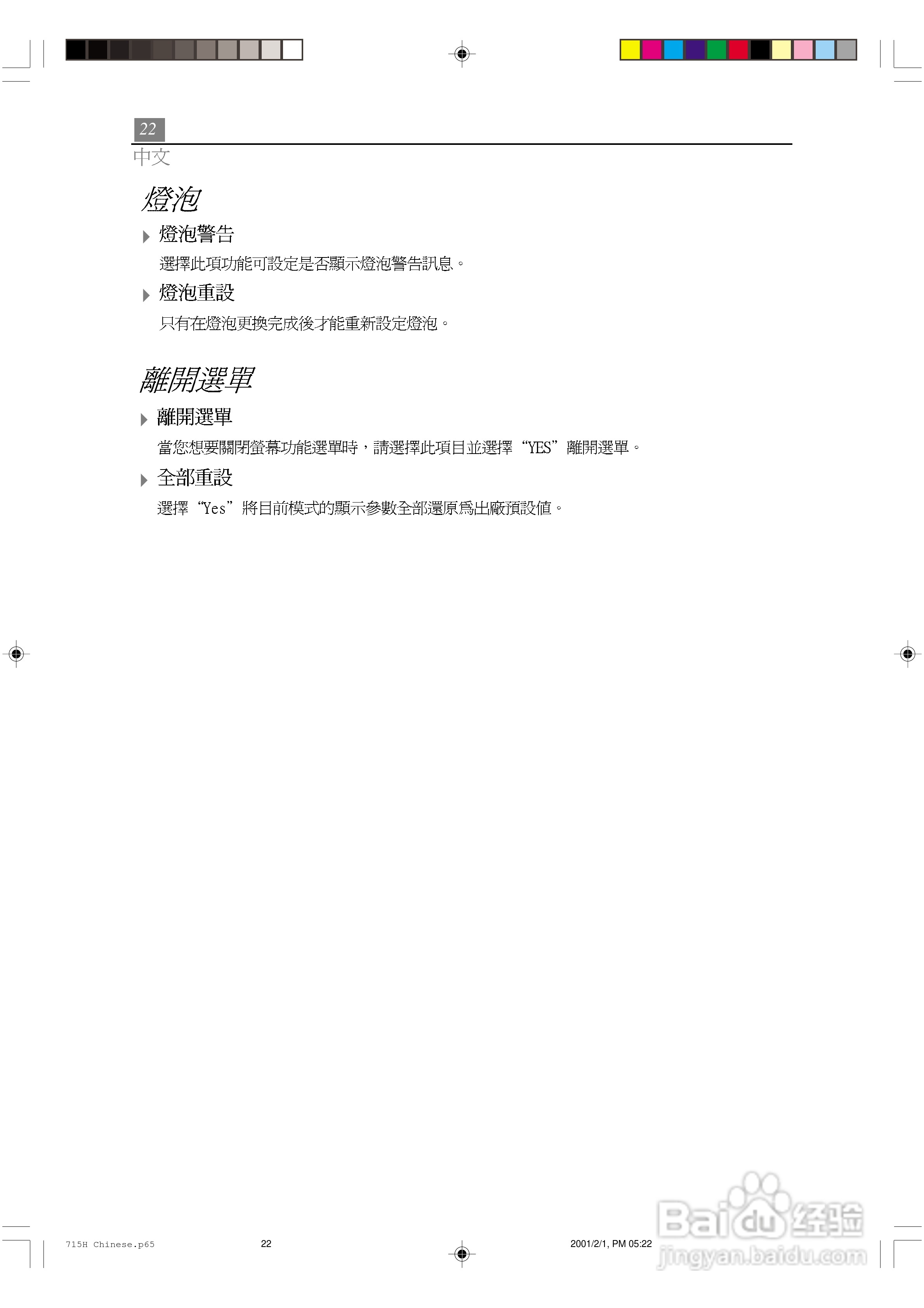 Optoma奥图码 EP715H投影机说明书:[3]