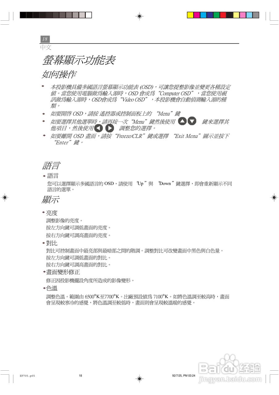 Optoma奥图码 EP705投影机说明书:[2]