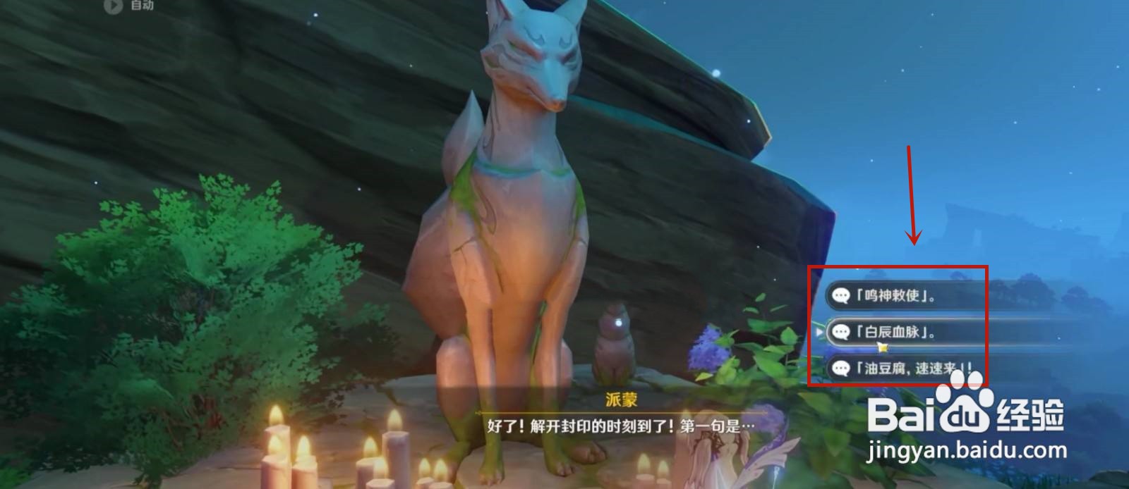 原神怎么对天狐雕像念出言灵
