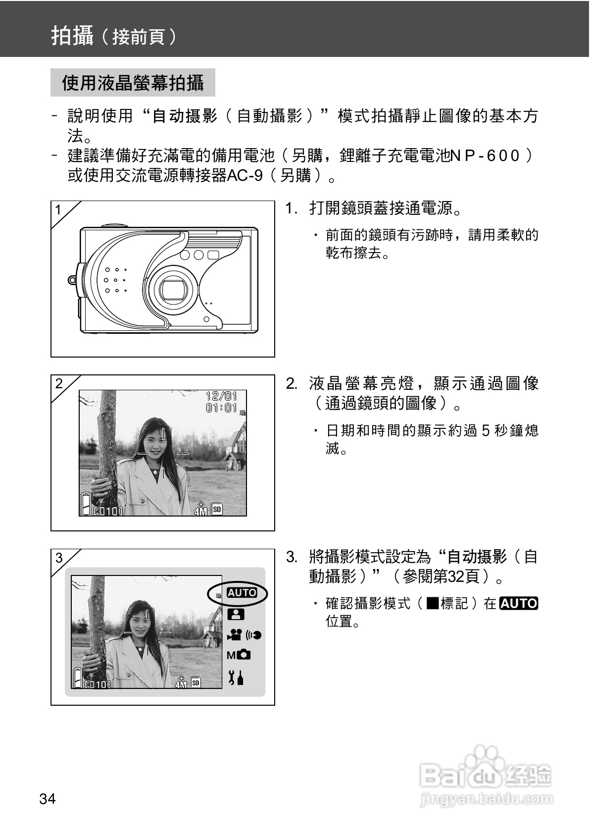柯尼卡美能达 DiMAGE G400数码相机中文说明书:[4]