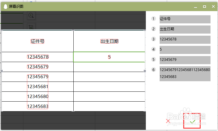 [excel]如何把截图转为可编辑表格
